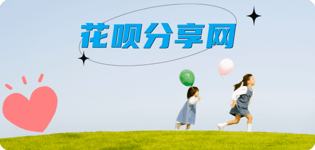 花呗天津套现💳24小时在线接单商家秒回款服务平台